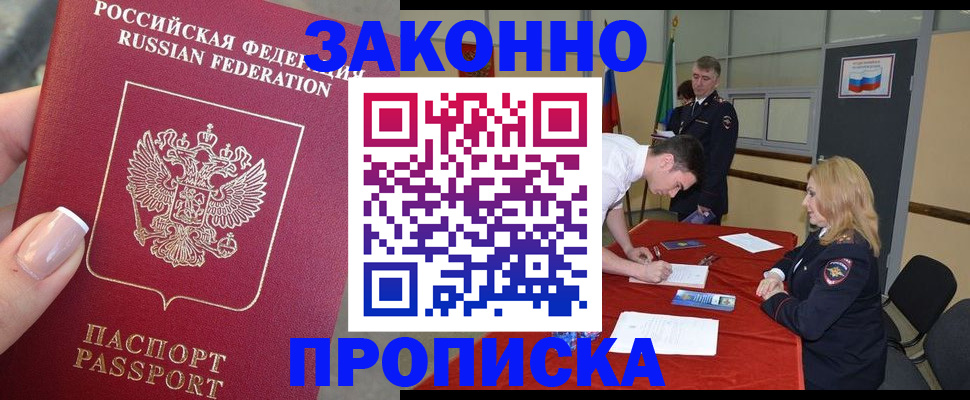 прописка для военкомата в Очёре
