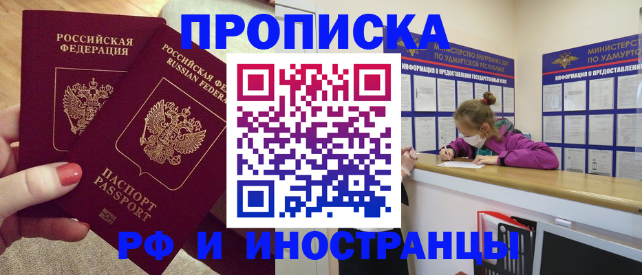 временная регистрация для всех в Очёре